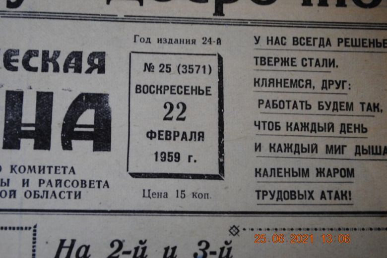 ГАЗЕТА СОЦИАЛИСТИЧЕСКАЯ РОДИНА 22 ФЕВРАЛЯ 1959 Г. - фото фото фото 1