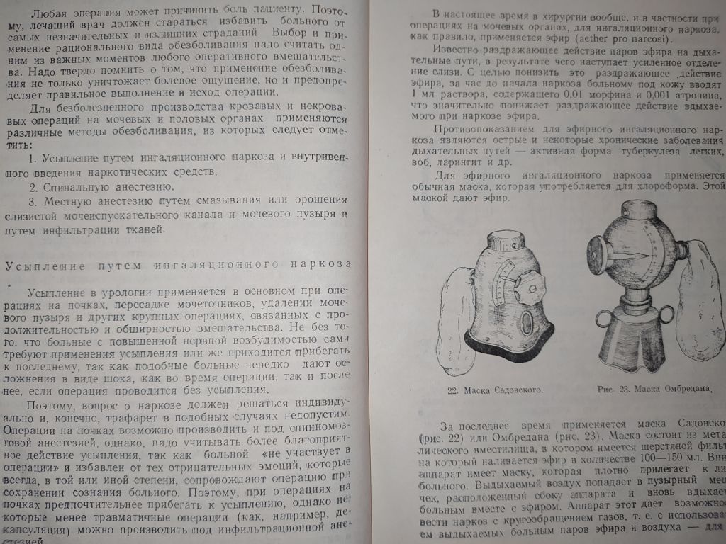 книга: ОЧЕРКИ ОПЕРАТИВНОЙ УРОЛОГИИ. II-e изд. 1959г. - фото фото фото 5