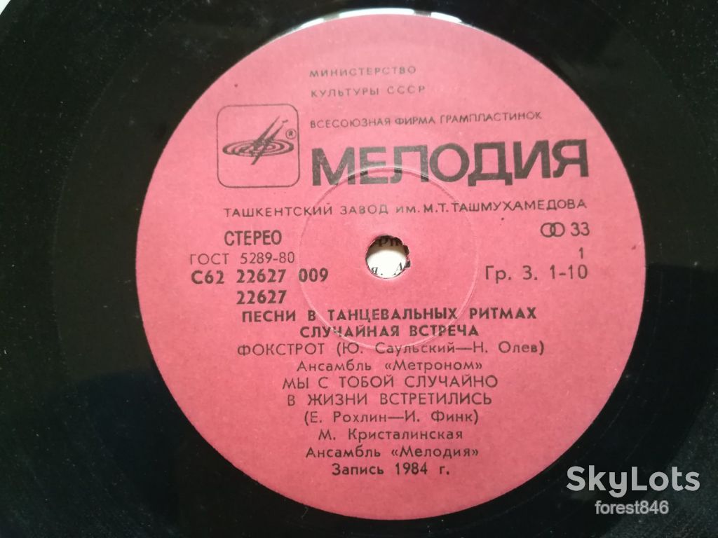 Случайная встреча-NM, 7"-Мелодія  (Ташкент) - фото фото фото 4