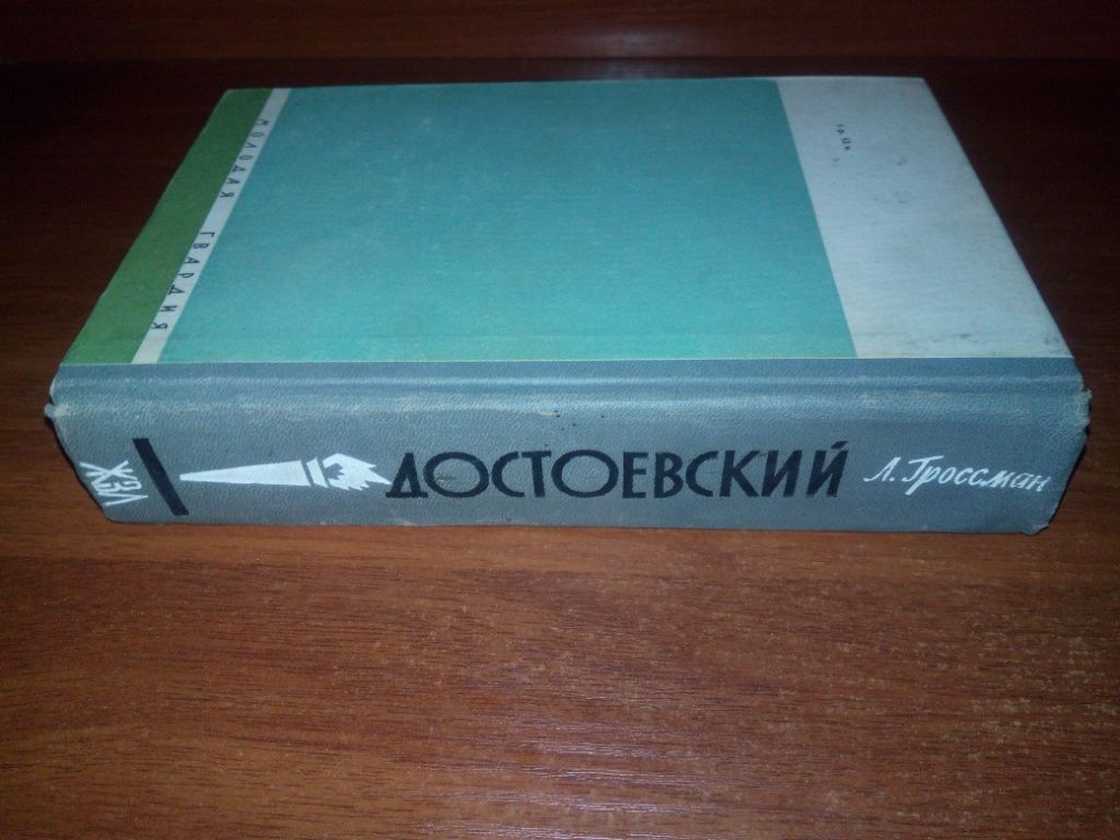 ЖЗЛ ДОСТОЕВСКИЙ - фото фото фото 1