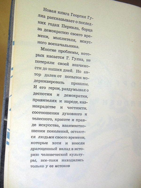 Георгий Гулиа. Человек из Афин - фото фото фото 2