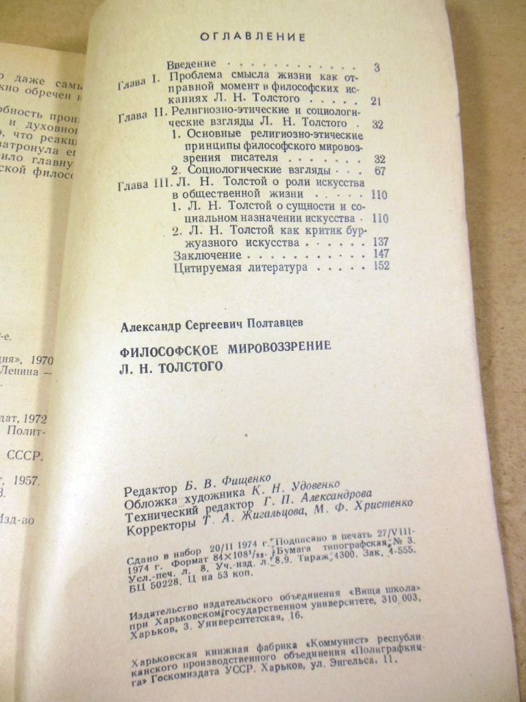 А.Полтавцев. Философское мировоззрение Л.Н.Толстого - фото фото фото 3