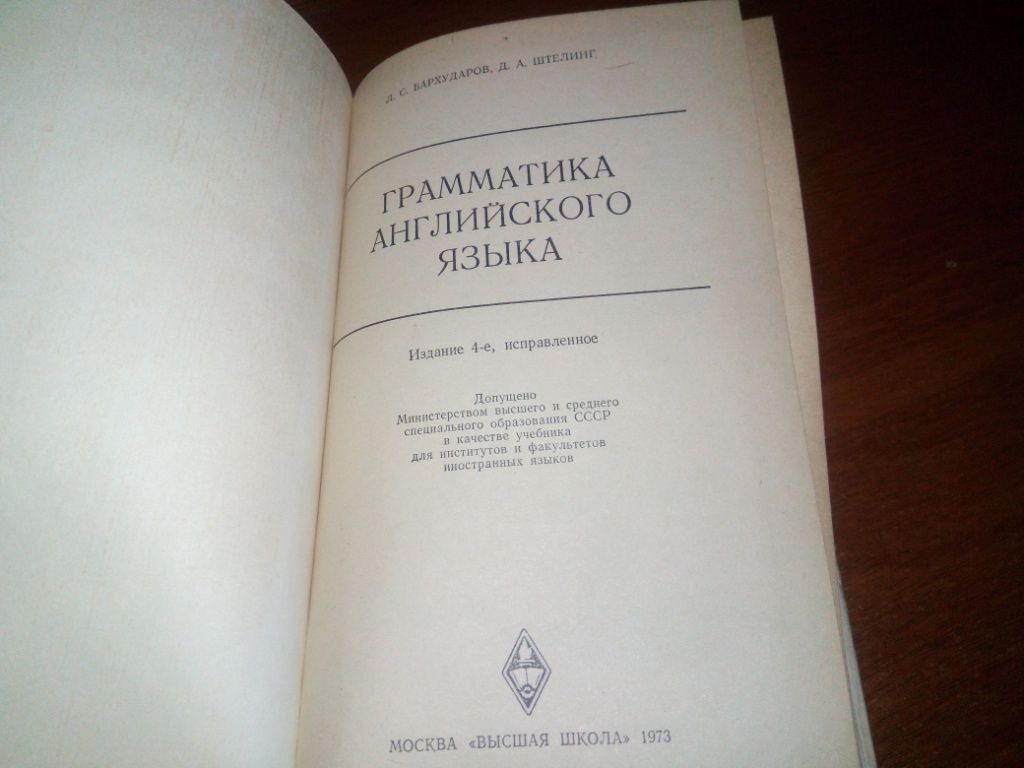 Грамматика английского языка  (Бархударов Л.С., Штелинг Д.А.) - фото фото фото 1
