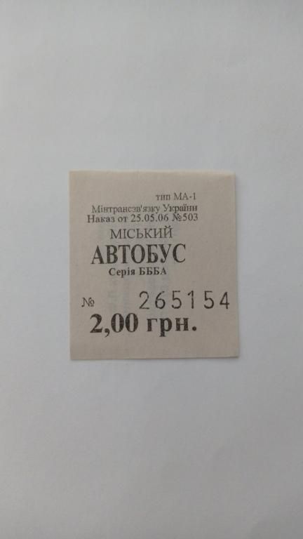 Талон на проїзд. Україна. Горлівка. - фото фото фото 0