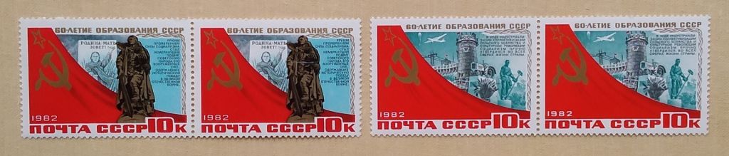 СССР 1982 г - 60-летие СССР, негаш - фото фото фото 2