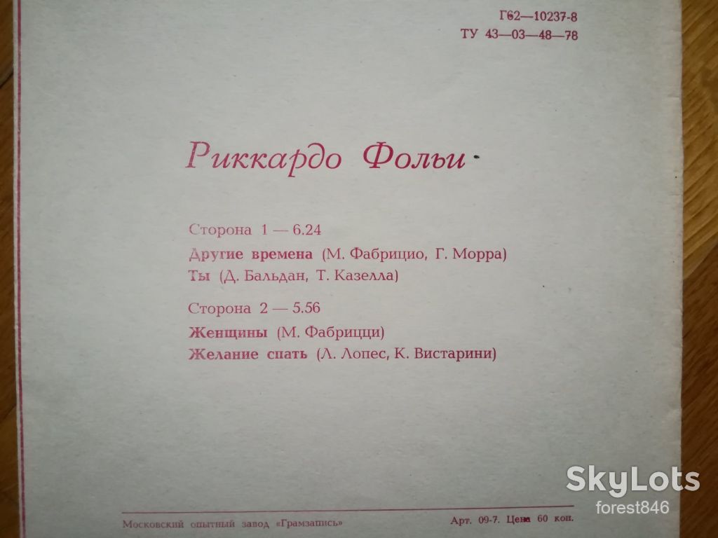 Риккардо Фольи-Другие времена  (2)-M, флексі-Мелодія - фото фото фото 1