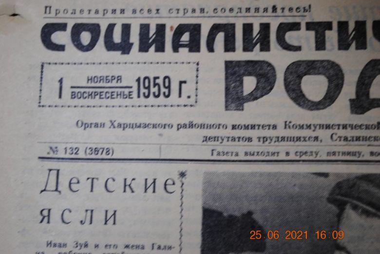 ГАЗЕТА СОЦИАЛИСТИЧЕСКАЯ РОДИНА 1 НОЯБРЯ 1959 Г. - фото фото фото 1