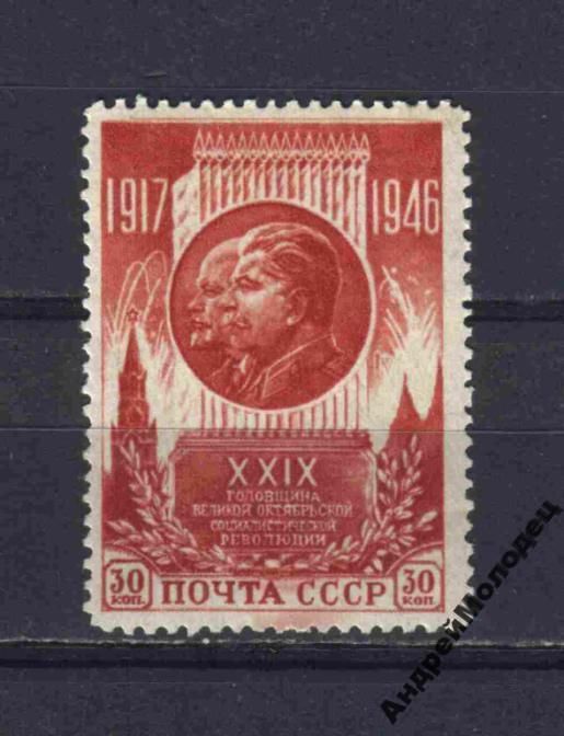 1946. 30 коп. 29 лет Октября. MNH. - фото фото фото 0