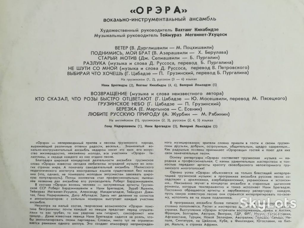 ВИА Орэра-Ветер  (4)-Ex.+, Мелодия - фото фото фото 1