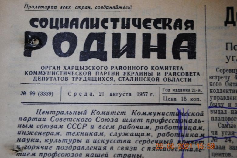 ГАЗЕТА СОЦИАЛИСТИЧЕСКАЯ РОДИНА 21 АВГУСТА 1957 Г. - фото фото фото 1