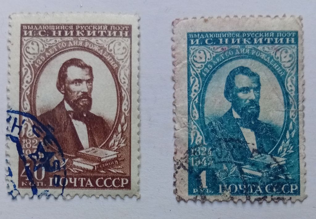 СССР 1949 Никитин, гашеные - фото фото фото 0