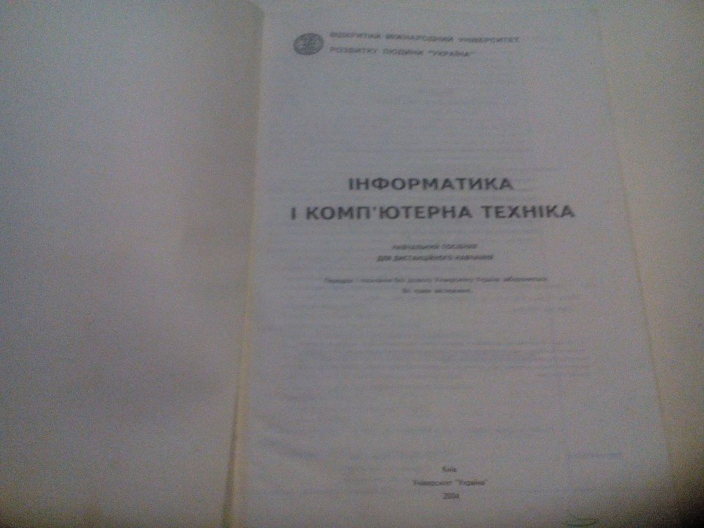 Інформатика і комп'ютерна техніка - фото фото фото 1