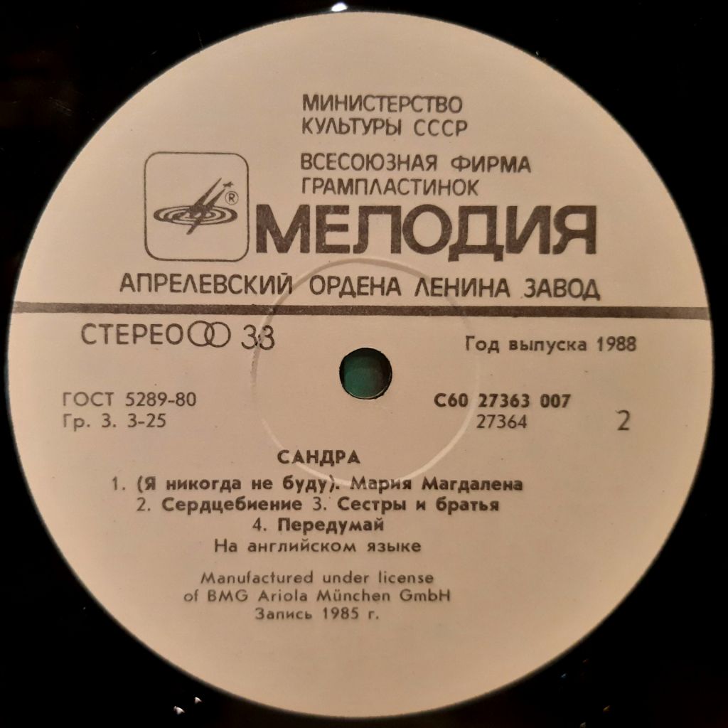 Sandra - The Long Play - 1985.   (LP). 12. Vinyl. Пластинка. - фото фото фото 3
