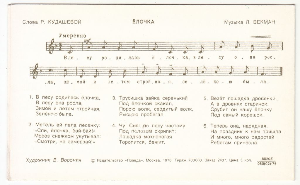 С новым годом 1976 Воронин P12 - фото фото фото 3