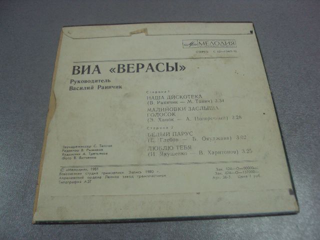 пластинка виа верасы №321 - фото фото фото 1