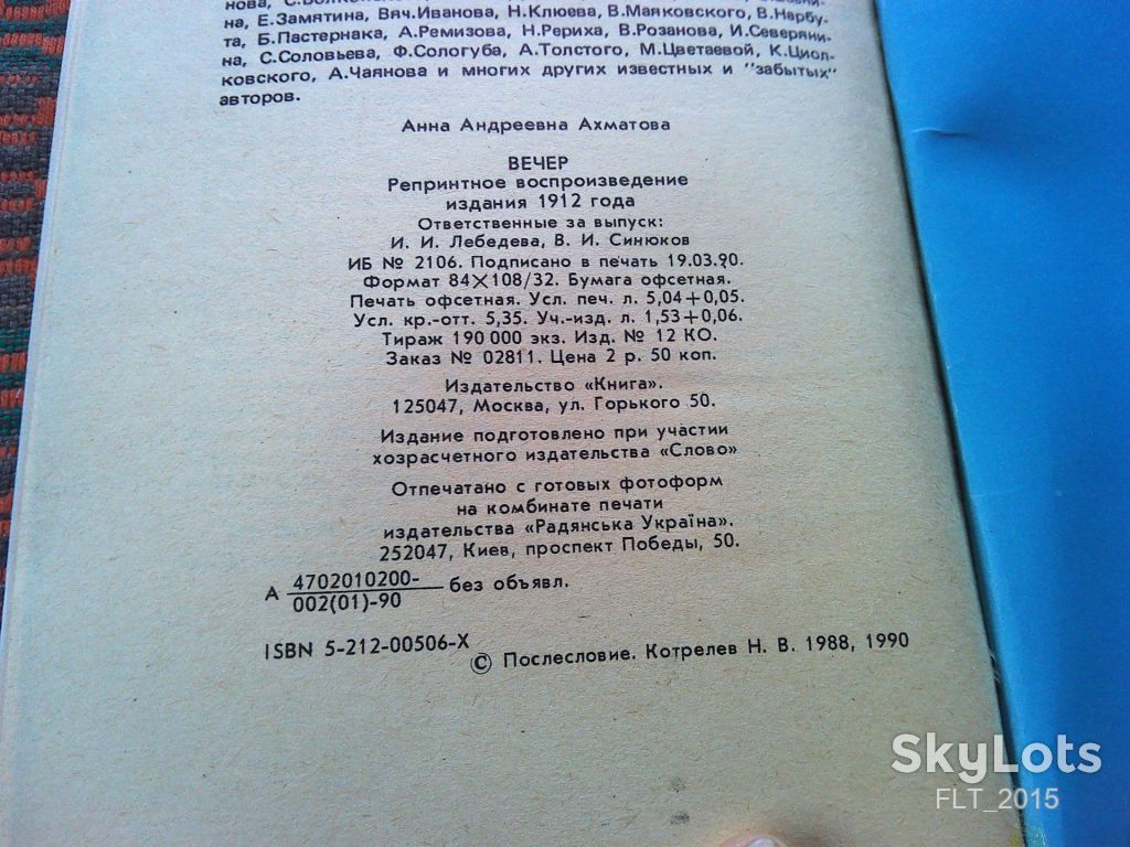 Анна Ахматова  Вечер   1912 г.  Репринт 1988 г. - фото фото фото 11