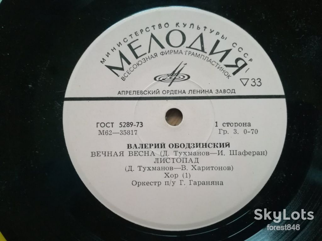 Поет Валерий Ободзинский  (1)-Ex.+, 7"-Мелодия - фото фото фото 3