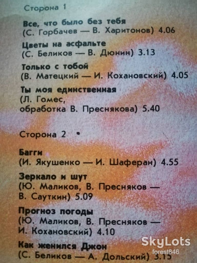 Самоцветы-Прогноз погоды  (6)-Ex.-, Мелодія - фото фото фото 2