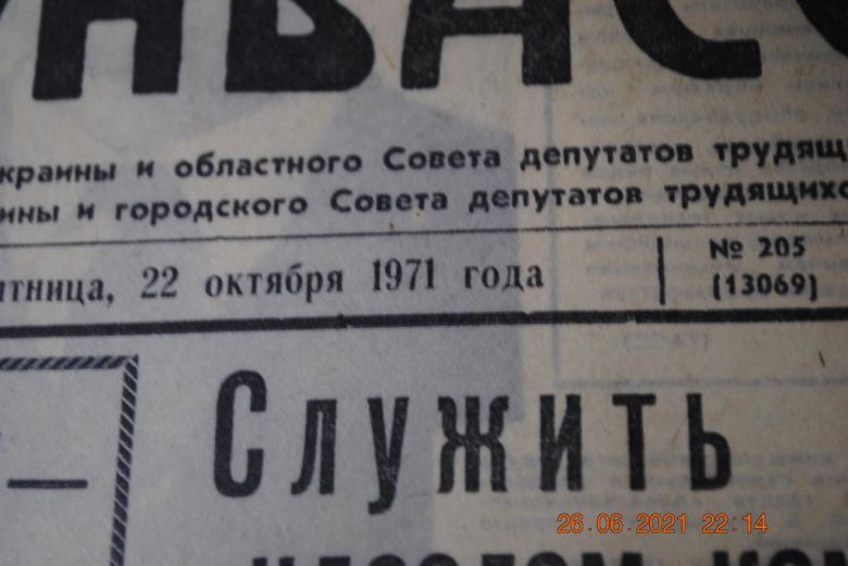 ГАЗЕТА СОЦИАЛИСТИЧЕСКИЙ ДОНБАСС 22 ОКТЯБРЯ 1971 Г. - фото фото фото 1
