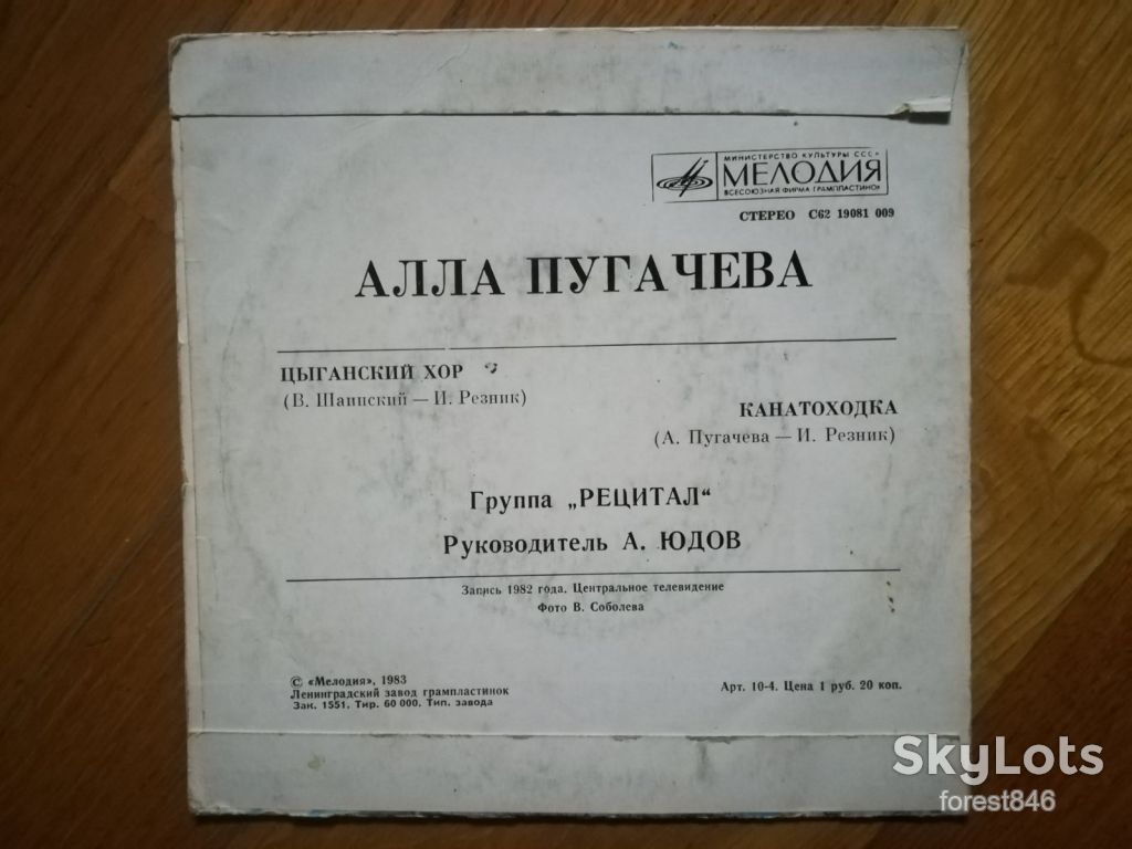 Алла Пугачева-Цыганский хор, Канатоходка  (12)-Ex.+, 7"-Мелодія - фото фото фото 1