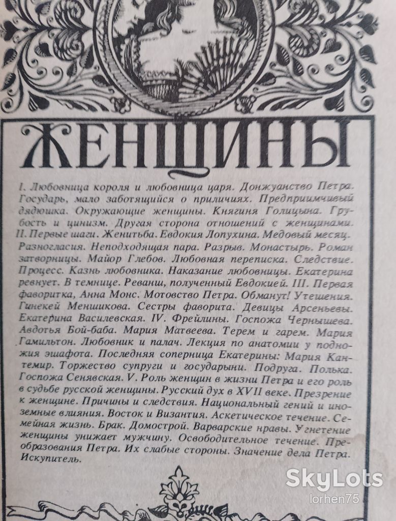 К. Валишевский "Женщины Петра Великого". - фото фото фото 3