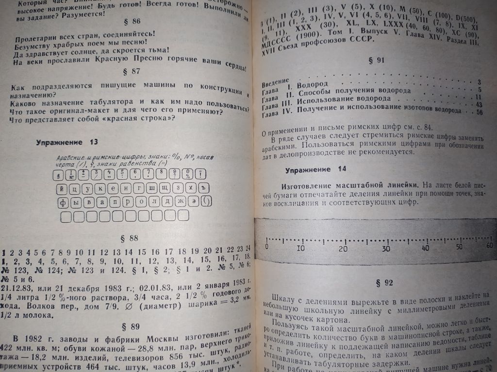книги: ШКОЛА МАШИНОПИСИ 1984г. - фото фото фото 4
