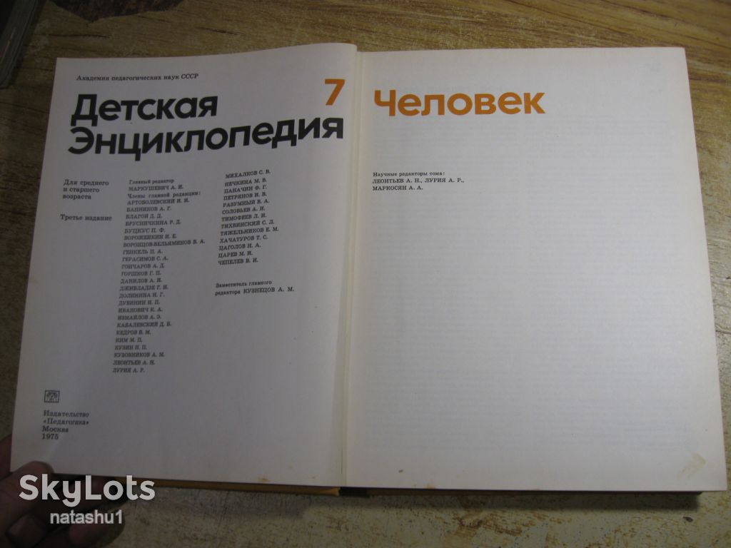 детская энциклопедия  том 7й. 1975г - фото фото фото 1