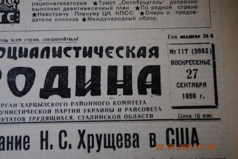 ГАЗЕТА СОЦИАЛИСТИЧЕСКАЯ РОДИНА 27 СЕНТЯБРЯ 1959 Г. - фото фото фото 1