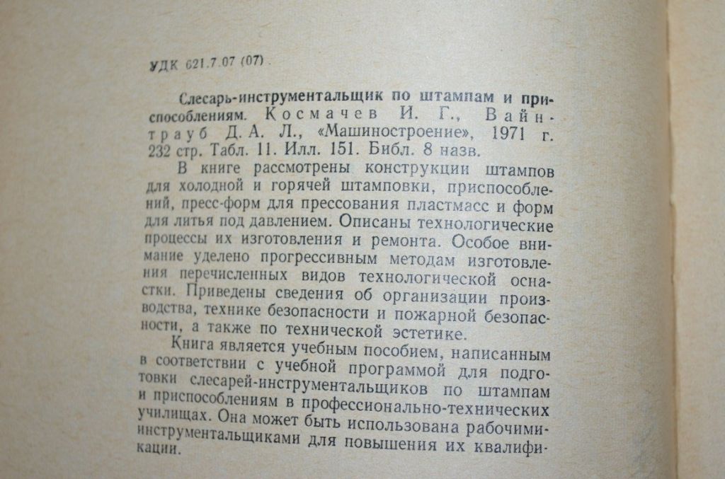 Слюсар-інструментальник з штампів та пристроїв - фото фото фото 1