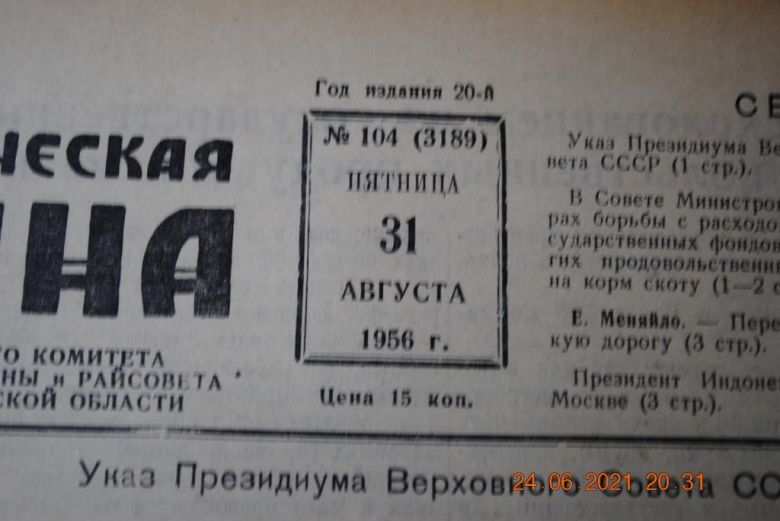 ГАЗЕТА СОЦИАЛИСТИЧЕСКАЯ РОДИНА 31 АВГУСТА 1956 Г. - фото фото фото 1