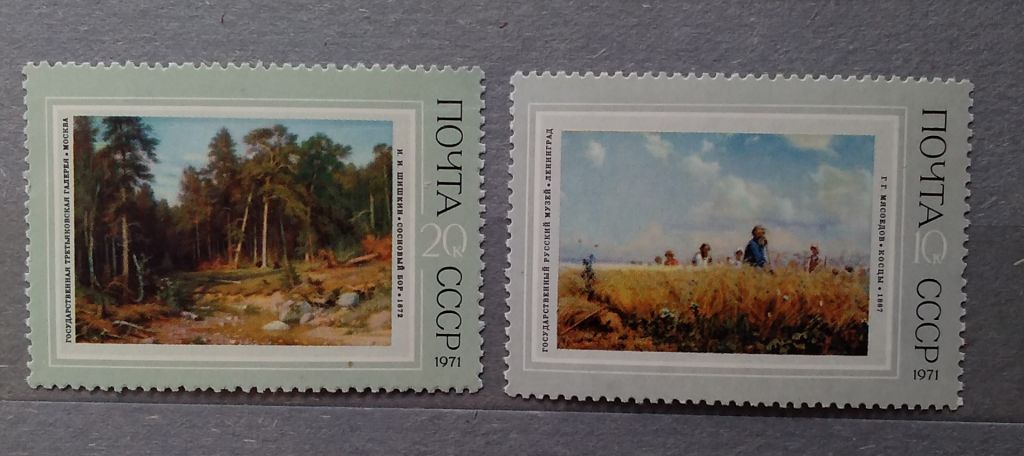 СССР 1971 г - Русская живопись XIX века, НЕГАШ - фото фото фото 3