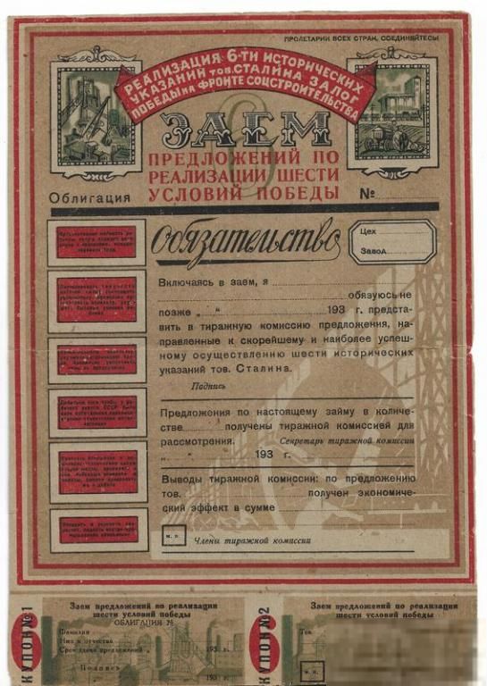 Заем предложений по реализации шести условий победы 193.. НЕ 1932 г. Редкий - фото фото фото 0