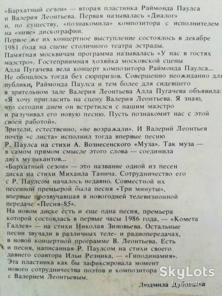 Валерий Леонтьев-Бархатный сезон  (лам. конв.)  (3)-NM-Мелодия - фото фото фото 3