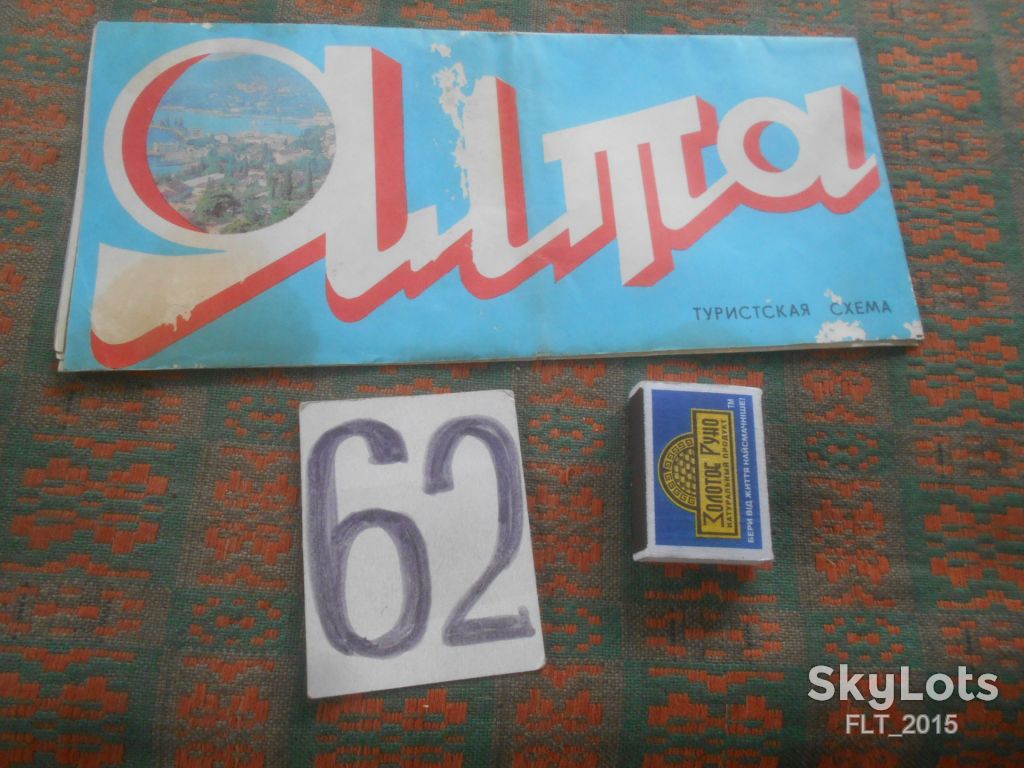 Ялта  . Туристская  схема  1977 г. - фото фото фото 0