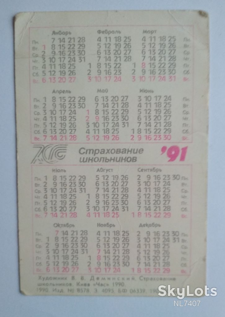 Календарик Страхование школьников  Киев 1991 - фото фото фото 1