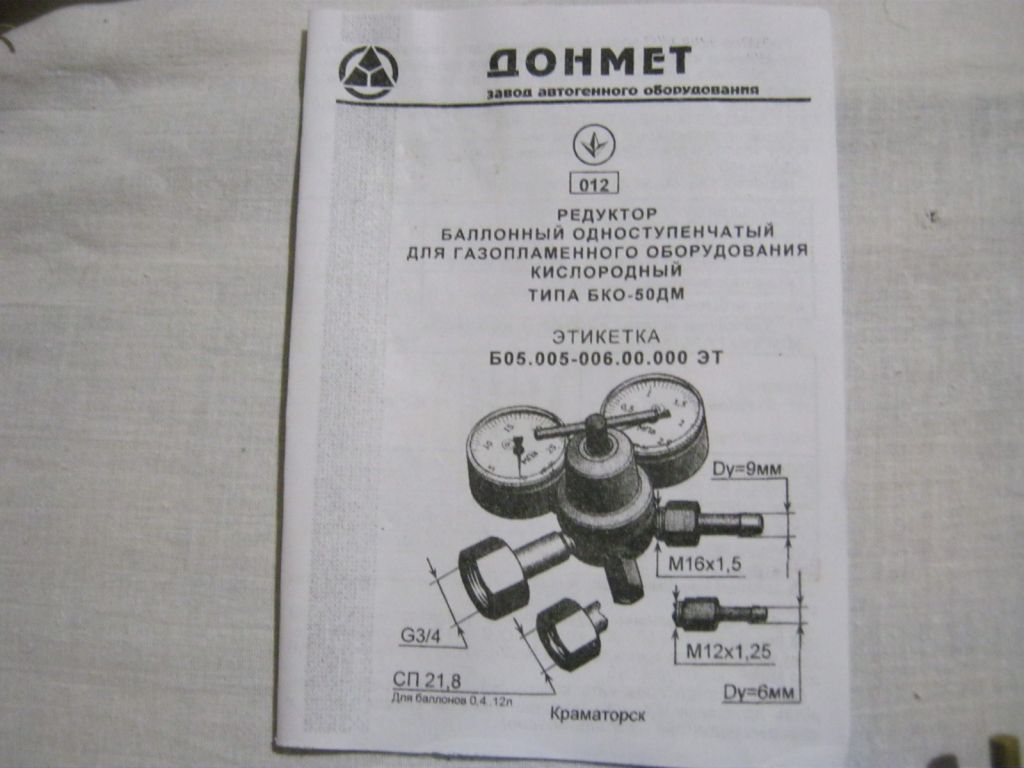Редуктор кислородный ДОНМЕТ БКО-50ДМ Dу=6мм. новый. - фото фото фото 4