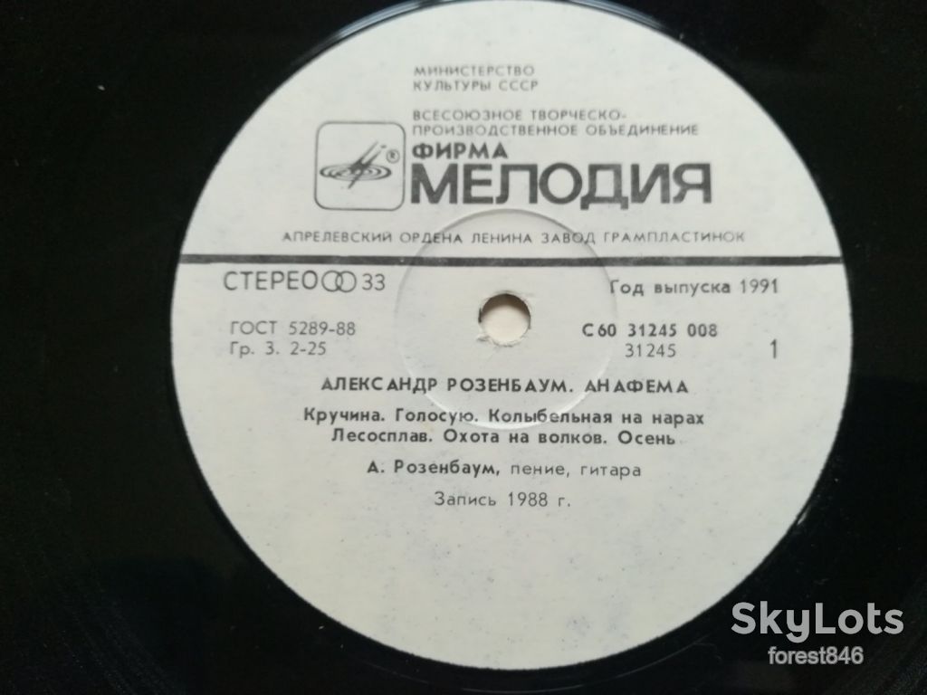Александр Розенбаум-Анафема  (лам. конв.)  (1)-Ex., Мелодія - фото фото фото 4