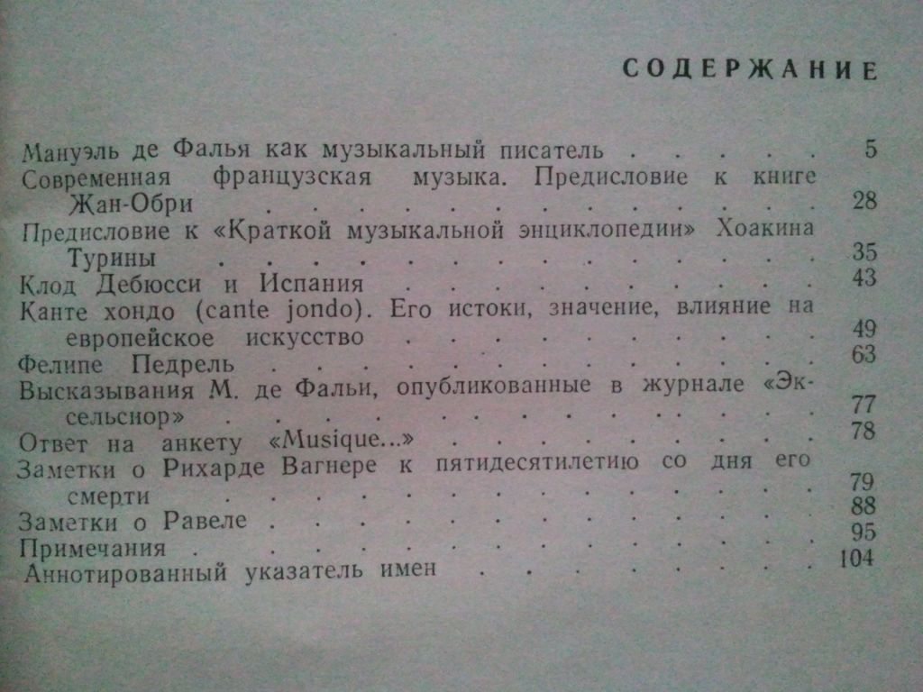 Мануэль де Фалья. Статьи о музыке и музыкантах. - фото фото фото 5