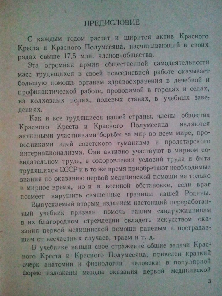 Учебник для санитарных дружинниц. 1954 г. - фото фото фото 2