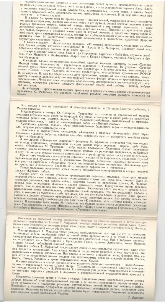 Поляна сказок в Ялте - фото фото фото 1