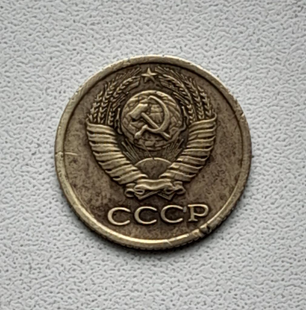 1 копейка 1979 СССР - фото фото фото 1