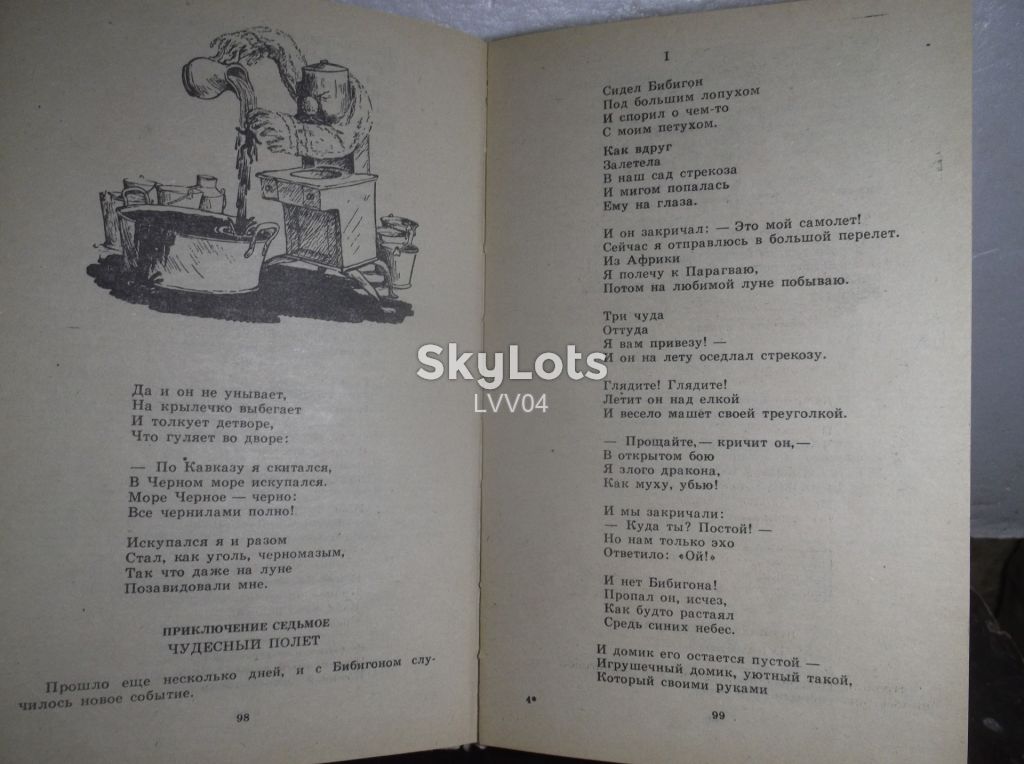 Чуковский. Чудо-Дерево. Веселка - фото фото фото 5