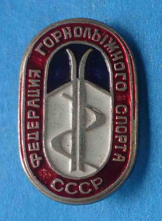 Федерация горнолыжного спорта СССР лыжи - фото фото фото 0