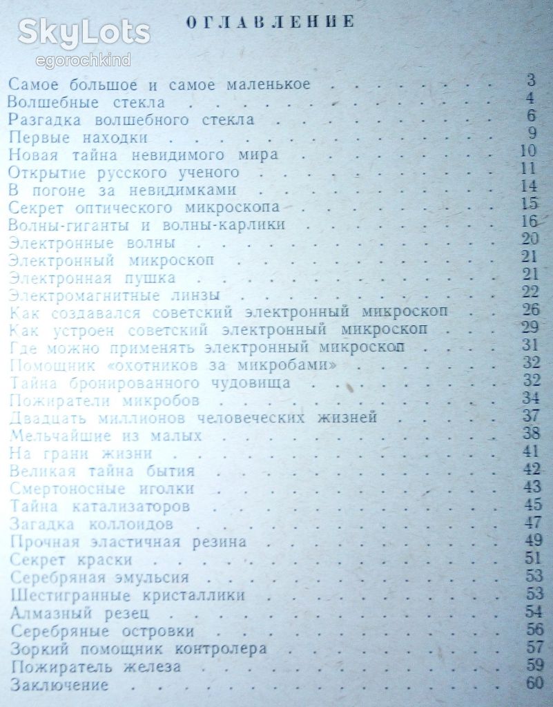 книга:  Электронный Микроскоп  1949г. - фото фото фото 2