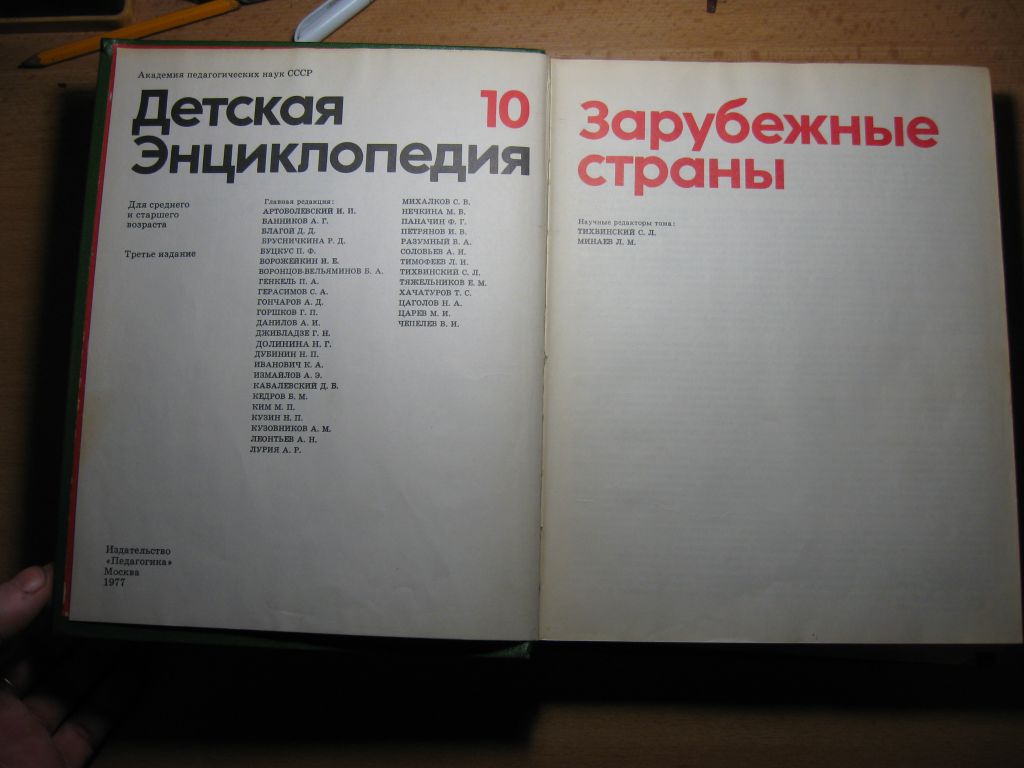 детская энциклопедия 1977г - фото фото фото 1