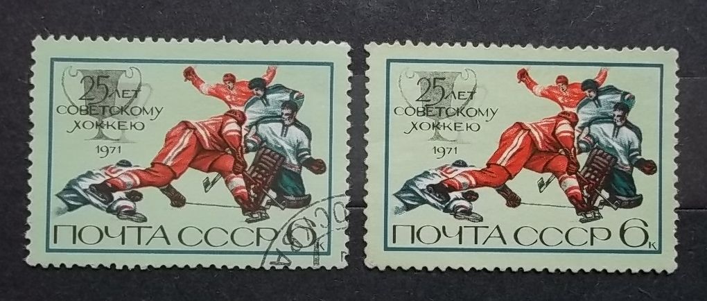 СССР 1971 г - 25-летие советского хоккея, гаш+негаш - фото фото фото 0