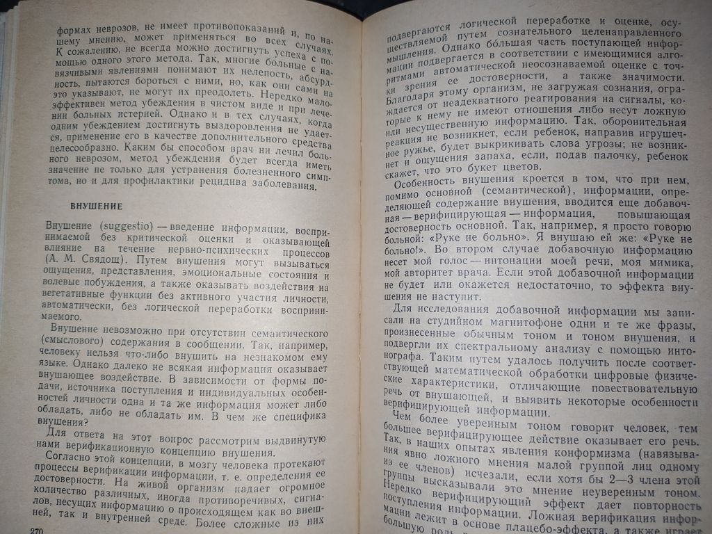 книги: НЕВРОЗЫ И ИХ ЛЕЧЕНИЕ. II-е изд. 1971г. - фото фото фото 7