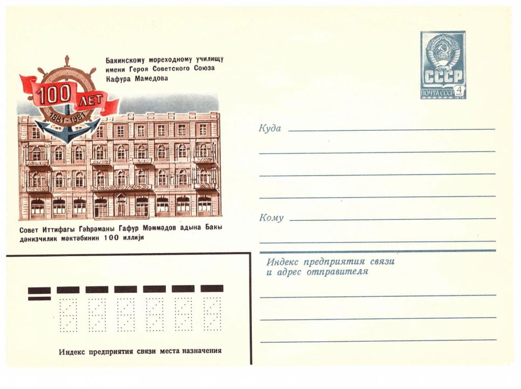 Флот . СССР  ХМК   1981  г -  100 лет БМУ - 2а скана - фото фото фото 0