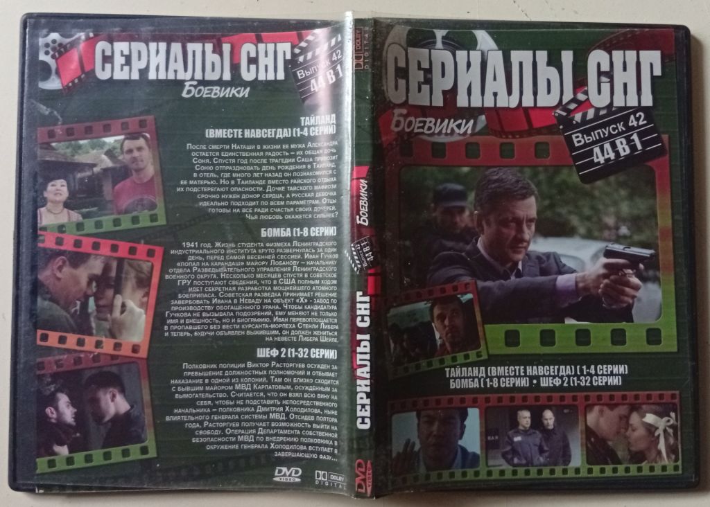 DVD Сериалы СНГ №42 – Тайланд + Бомба + Шеф 2   (44 серии) - фото фото фото 0
