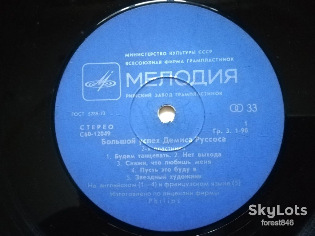 Демис Руссос-Большой успех 2  (3)-Ex.+, Мелодія - фото фото фото 3